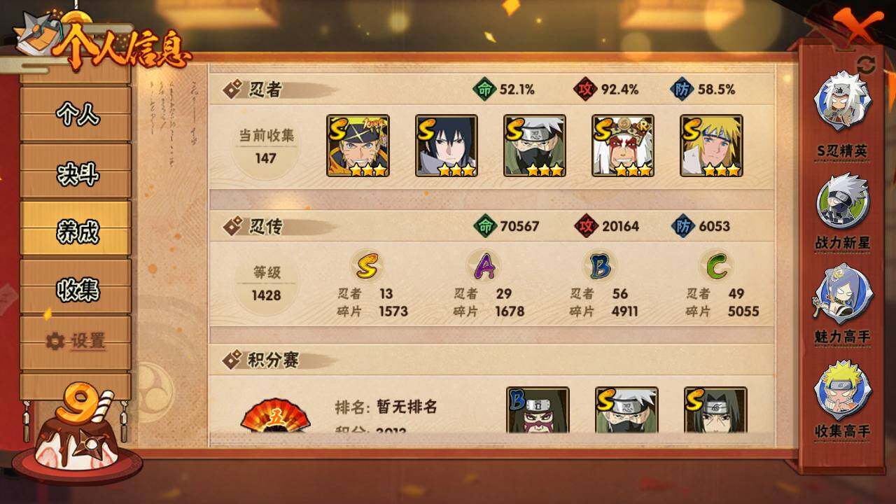 HYLFY343273火影忍者账号详情图5