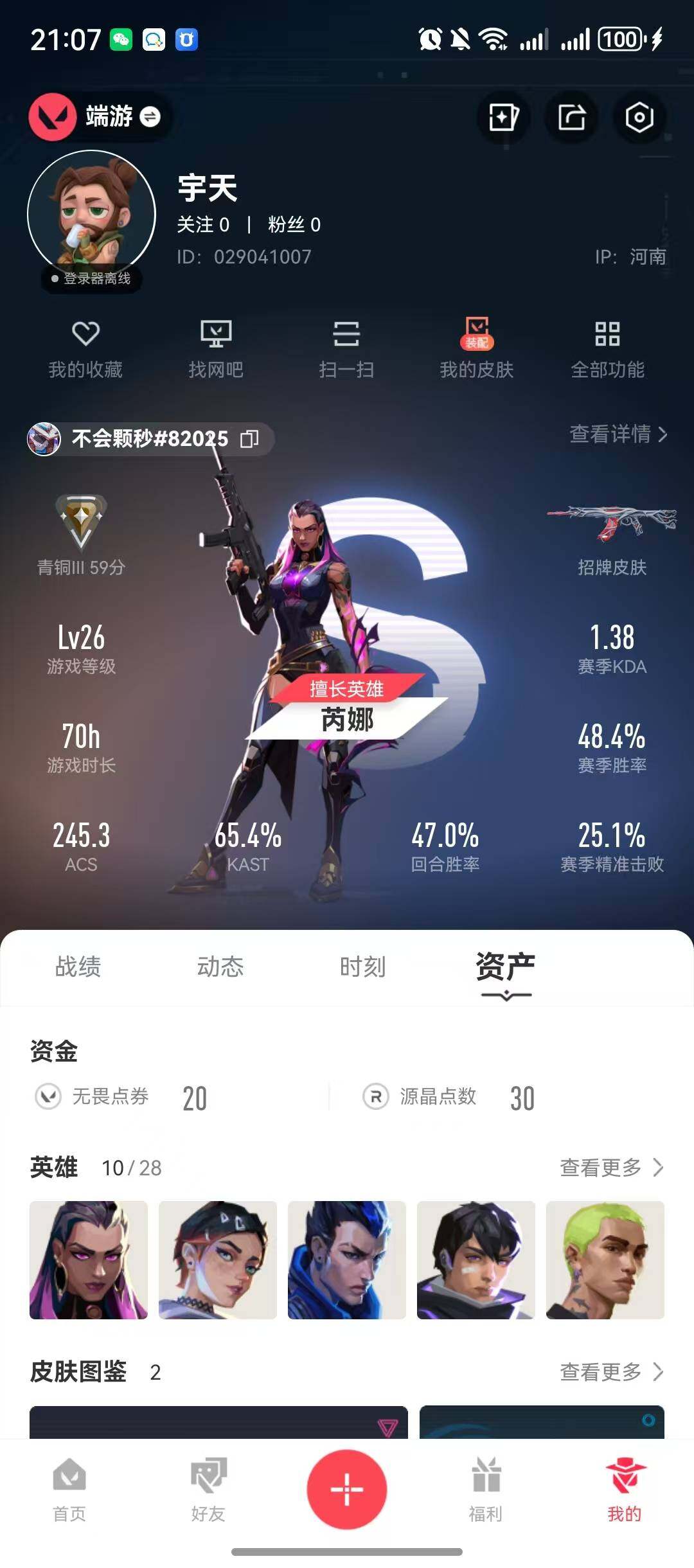 WWQQM43457无畏契约账号详情图6