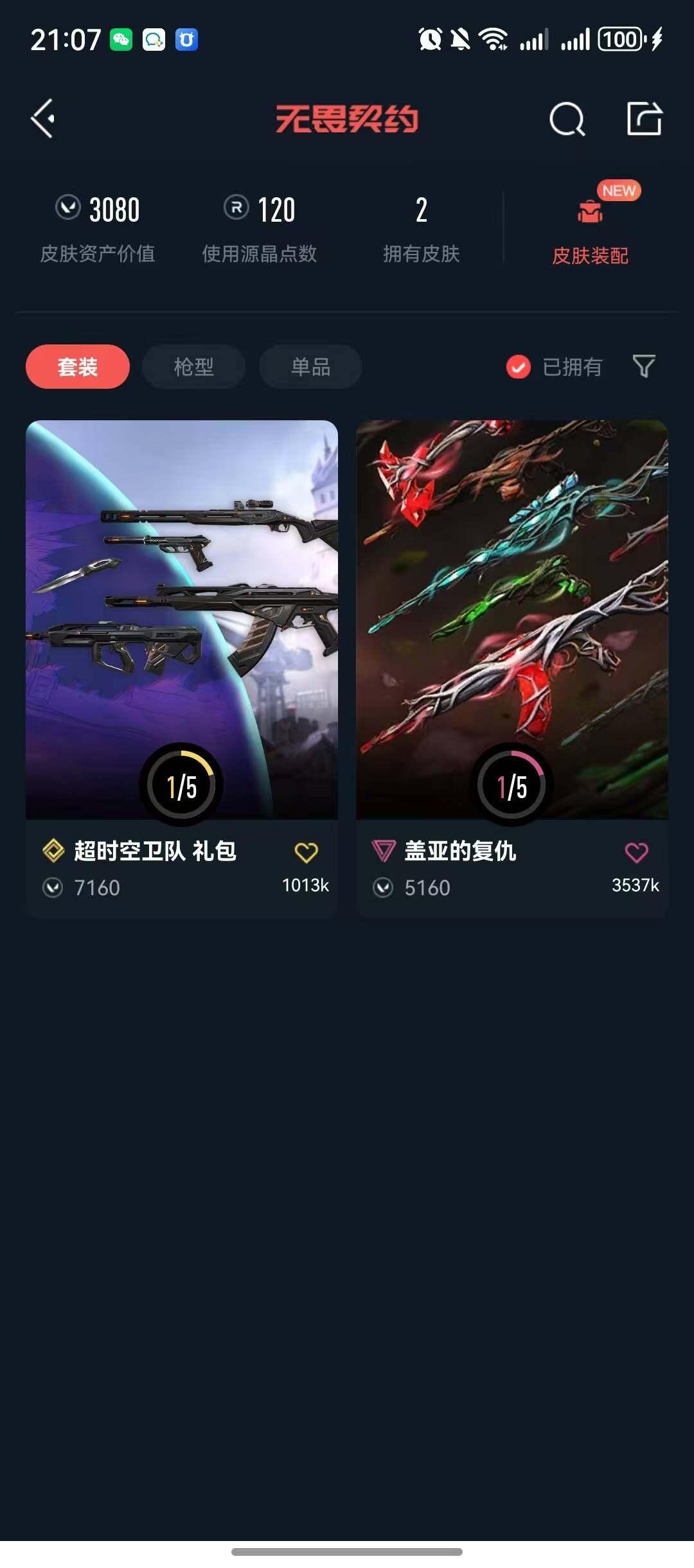 WWQQM43457无畏契约账号详情图7