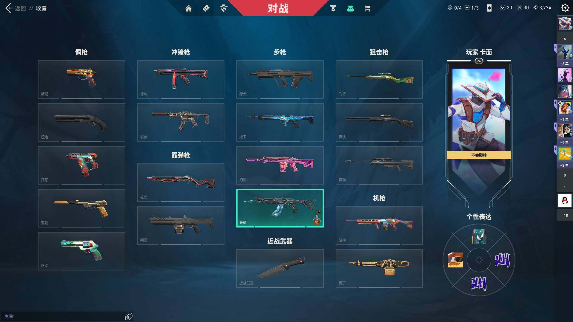 WWQQM43457无畏契约账号详情图10