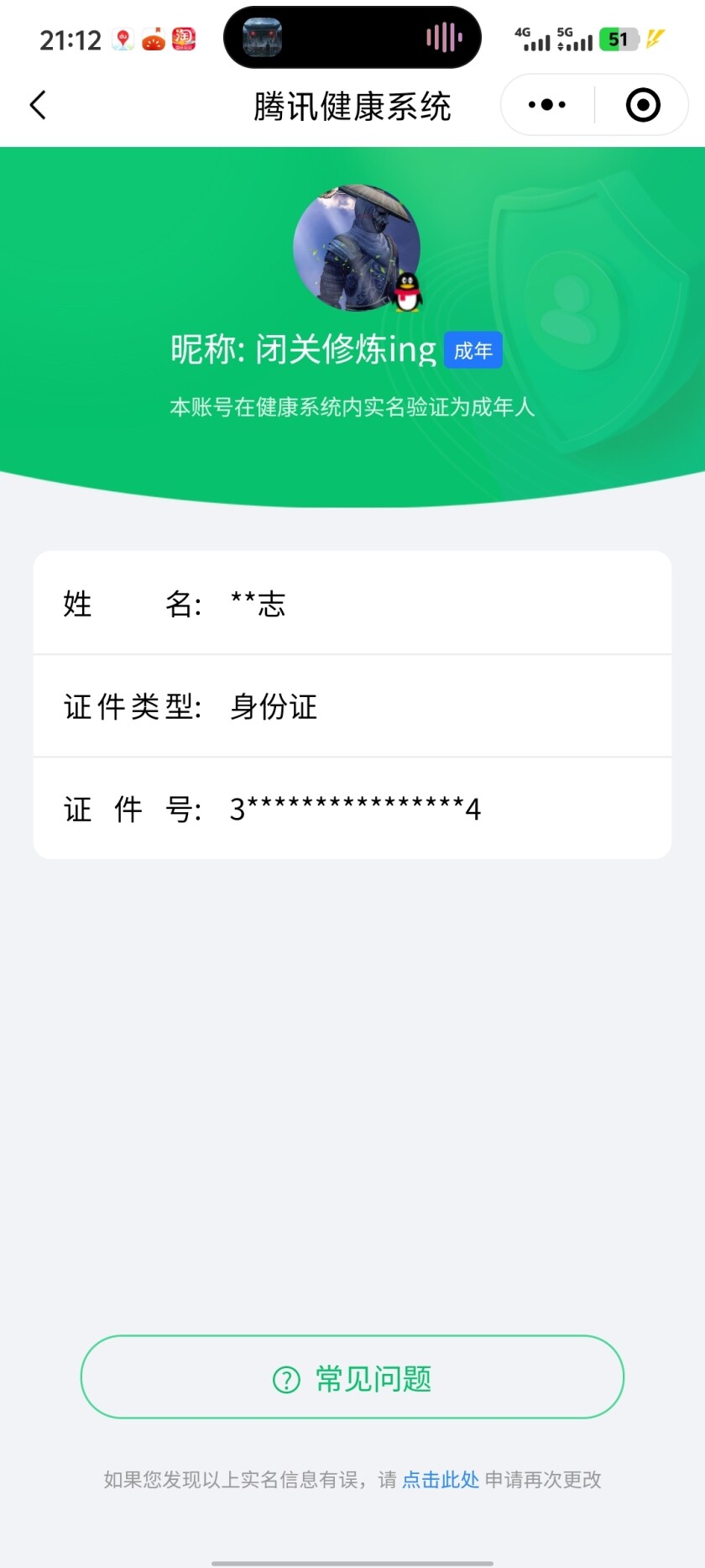 WZKG451287王者荣耀账号详情图7