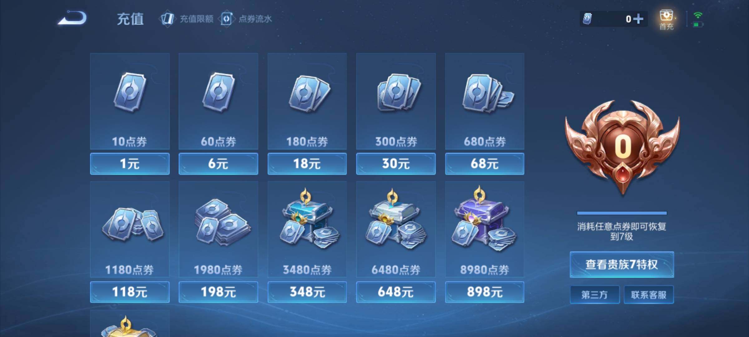 WZKG451287王者荣耀账号详情图8