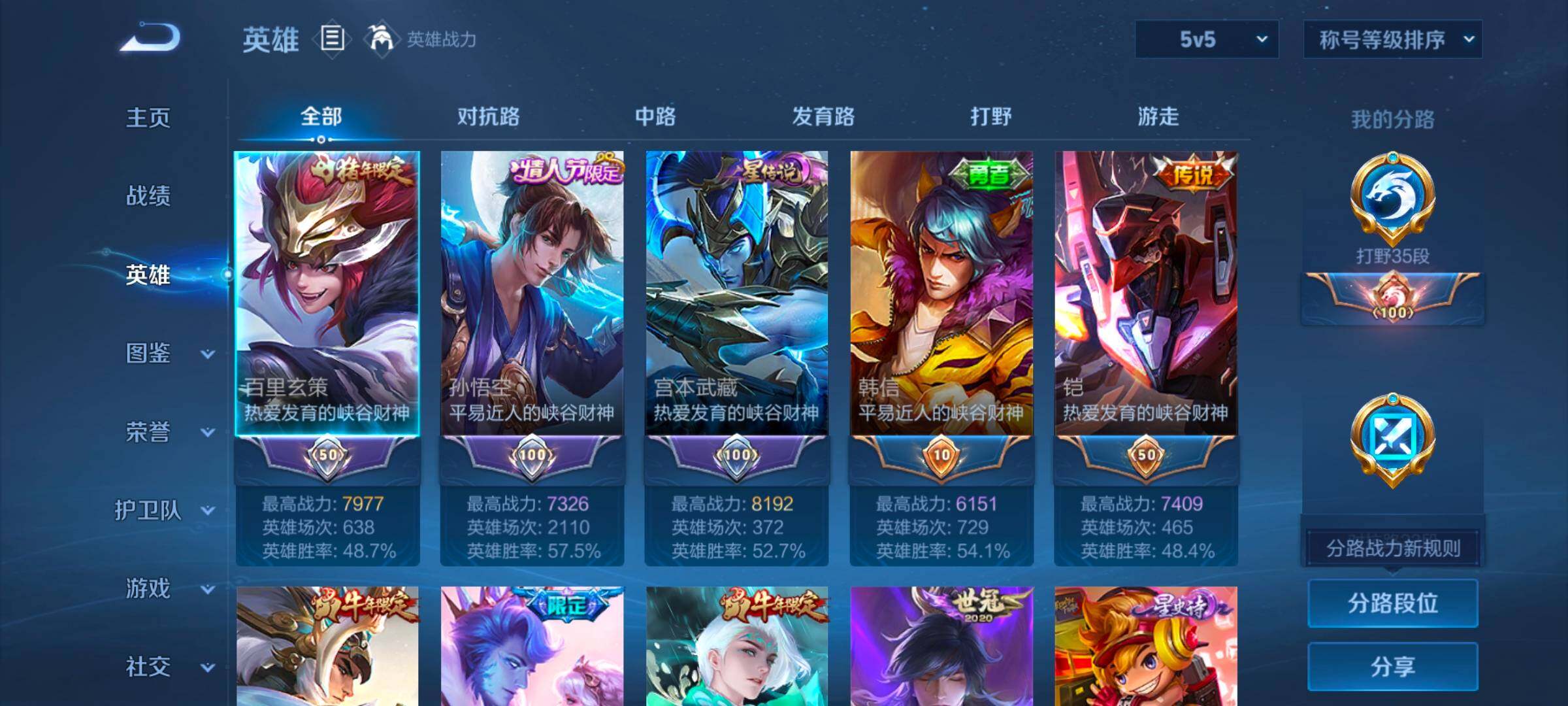 WZCMW3482867王者荣耀账号详情图15 WZCMW3482867王者荣耀账号详情图15