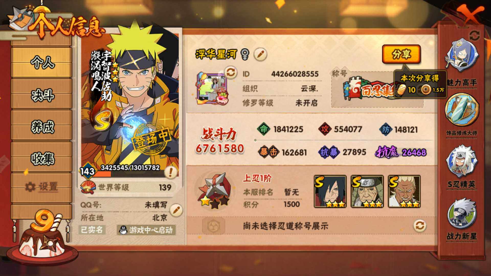 HYLFY343274火影忍者账号详情图4