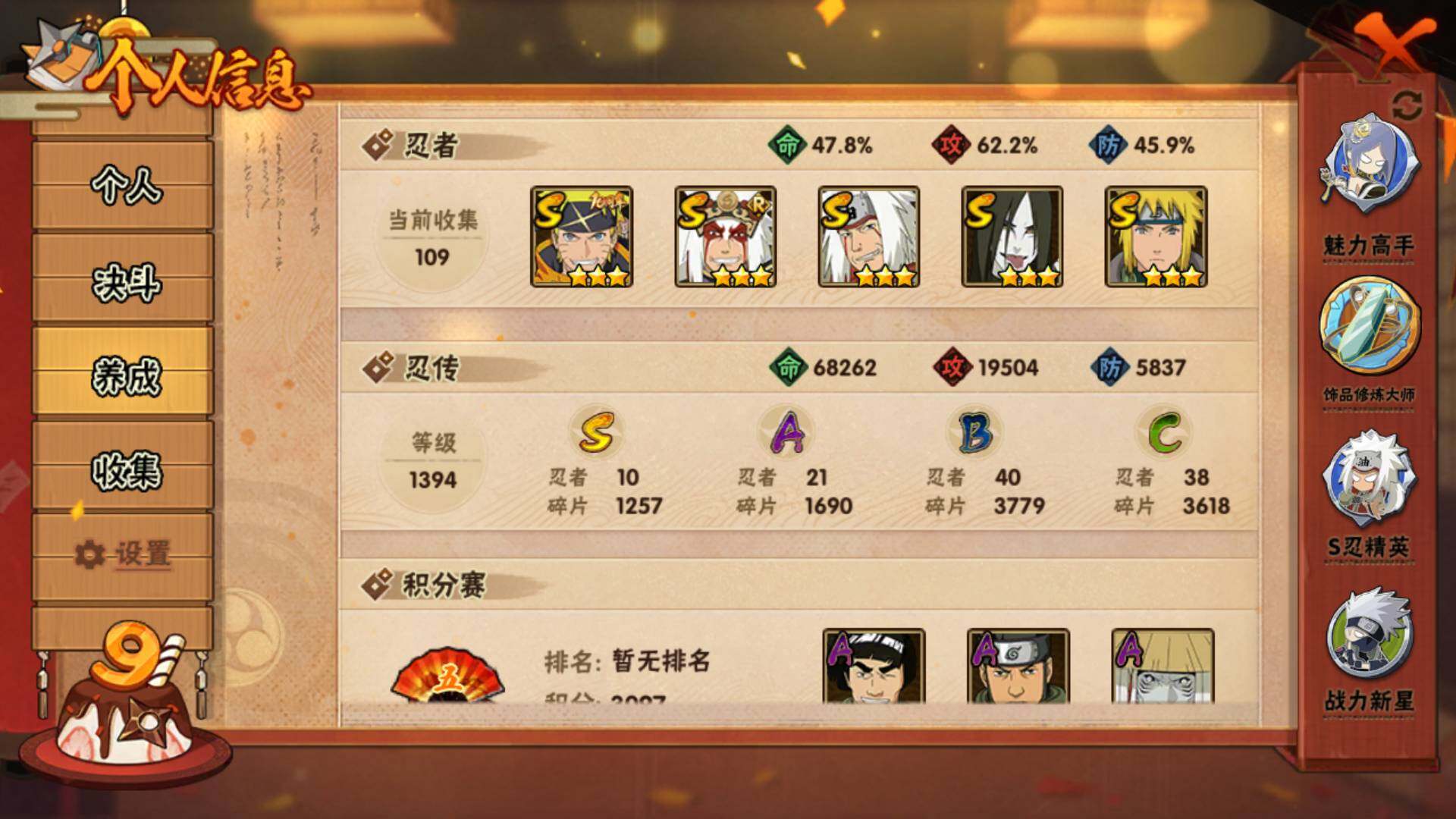 HYLFY343274火影忍者账号详情图5