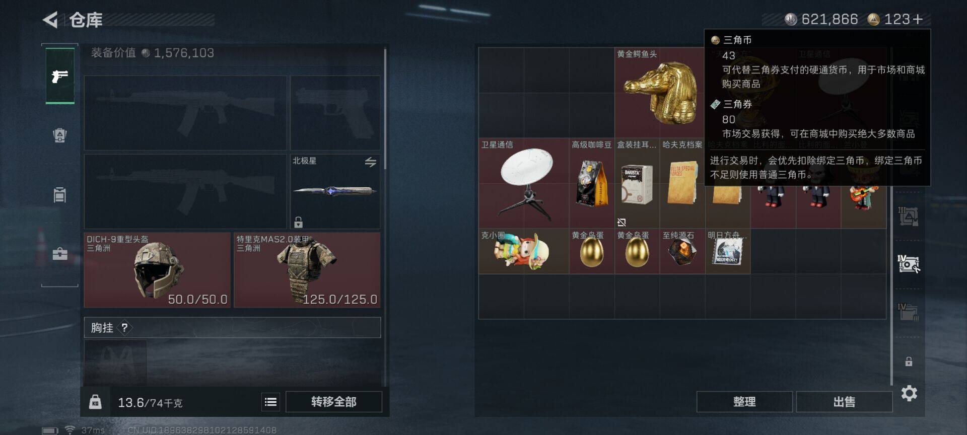 SJZQM3100427三角洲行动账号详情图13