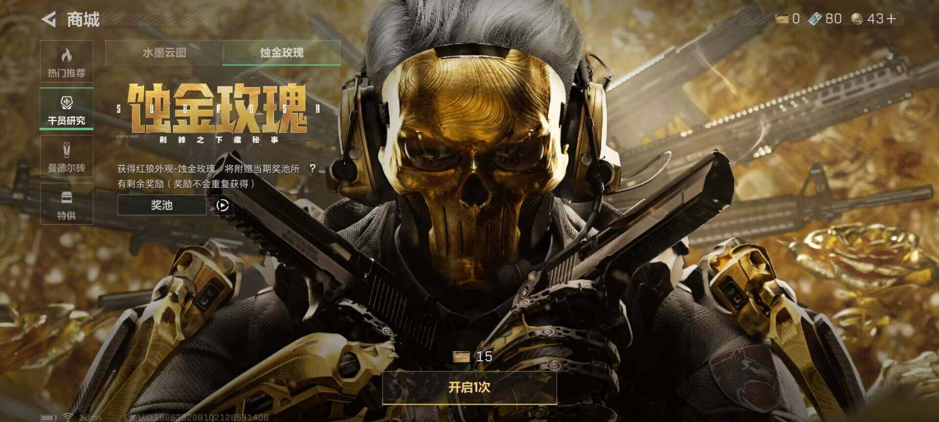 SJZQM3100427三角洲行动账号详情图19