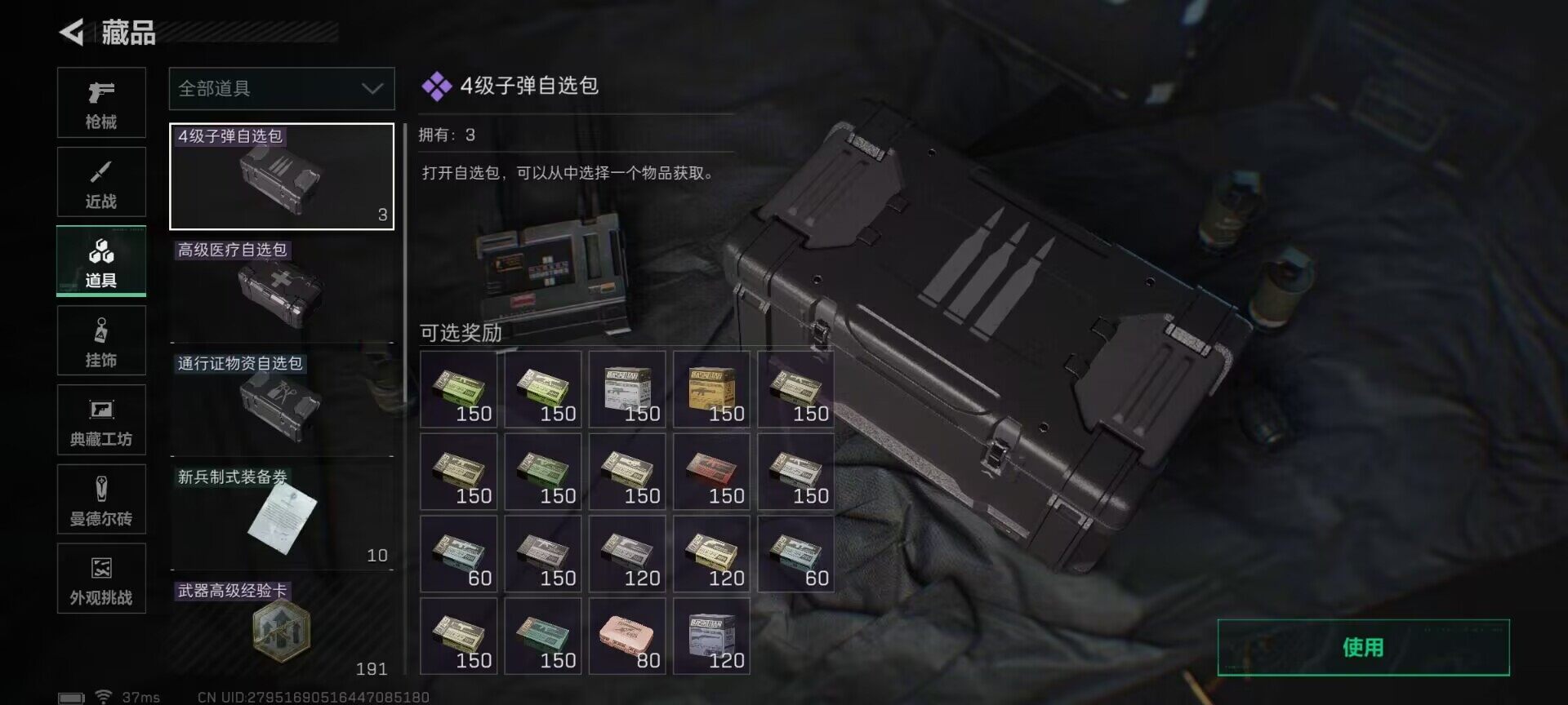 SJZEY3100422三角洲行动账号详情图11