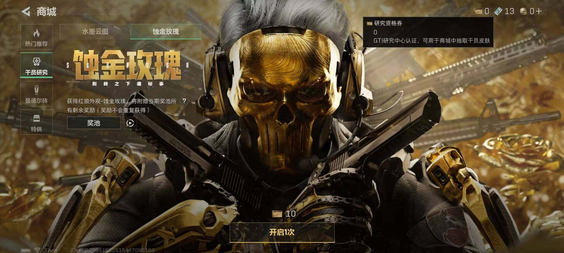 SJZEY3100422三角洲行动账号详情图16