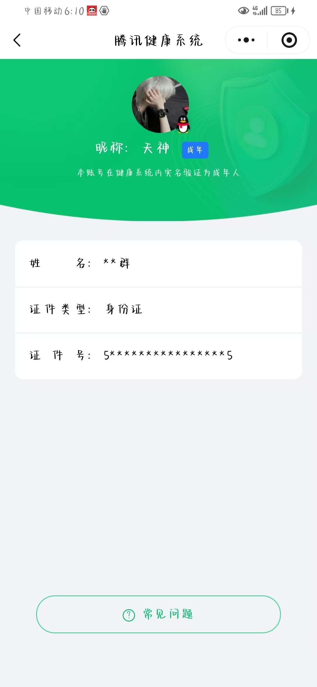 WZ03410611王者荣耀账号详情图6