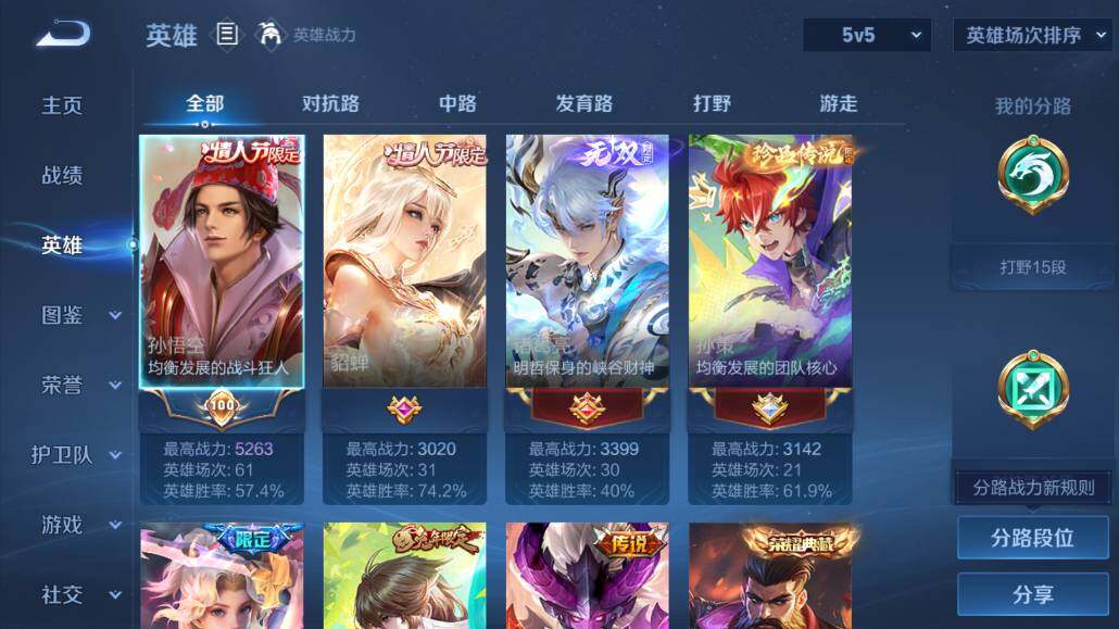 WZ03410611王者荣耀账号详情图8