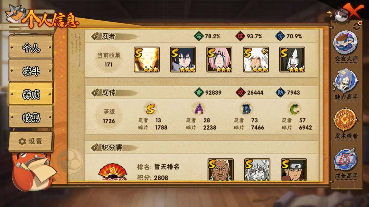 HYLFY343280火影忍者账号详情图5