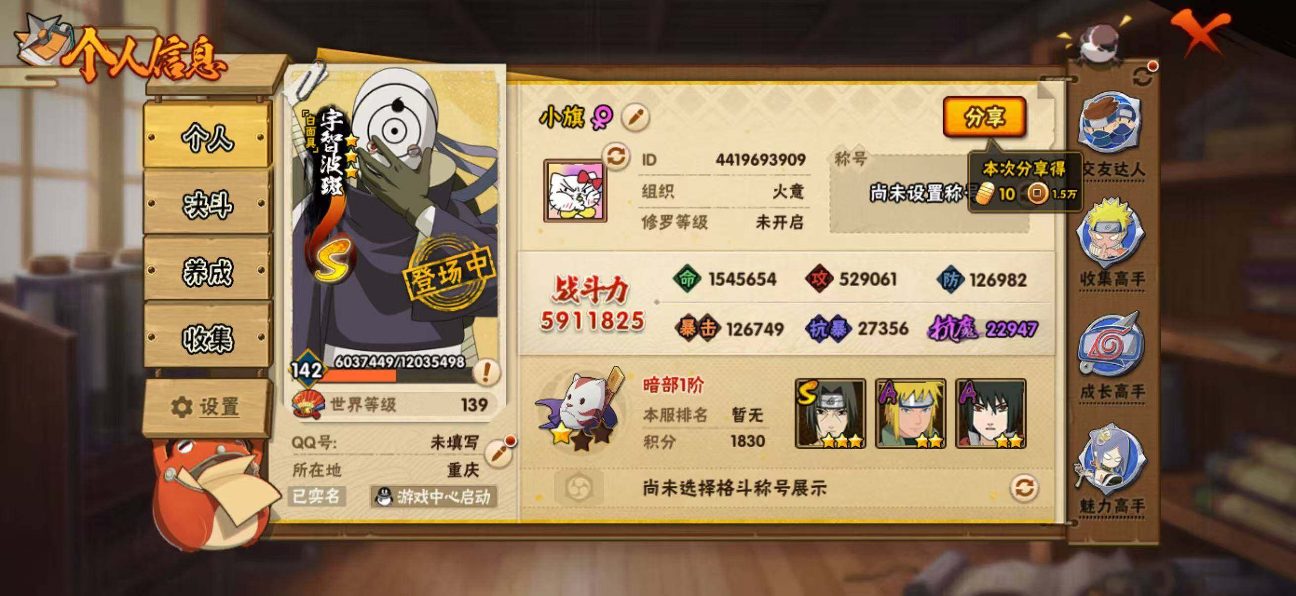 HYLFY343281火影忍者账号详情图3 HYLFY343281火影忍者账号详情图3