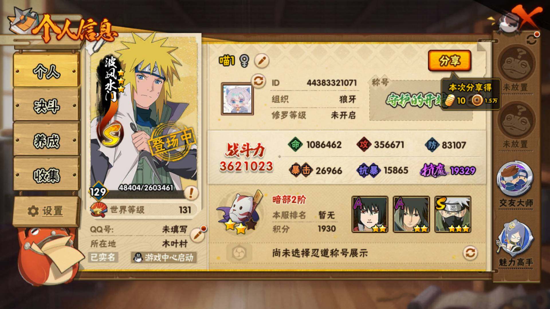 HYLFY343282火影忍者账号详情图4