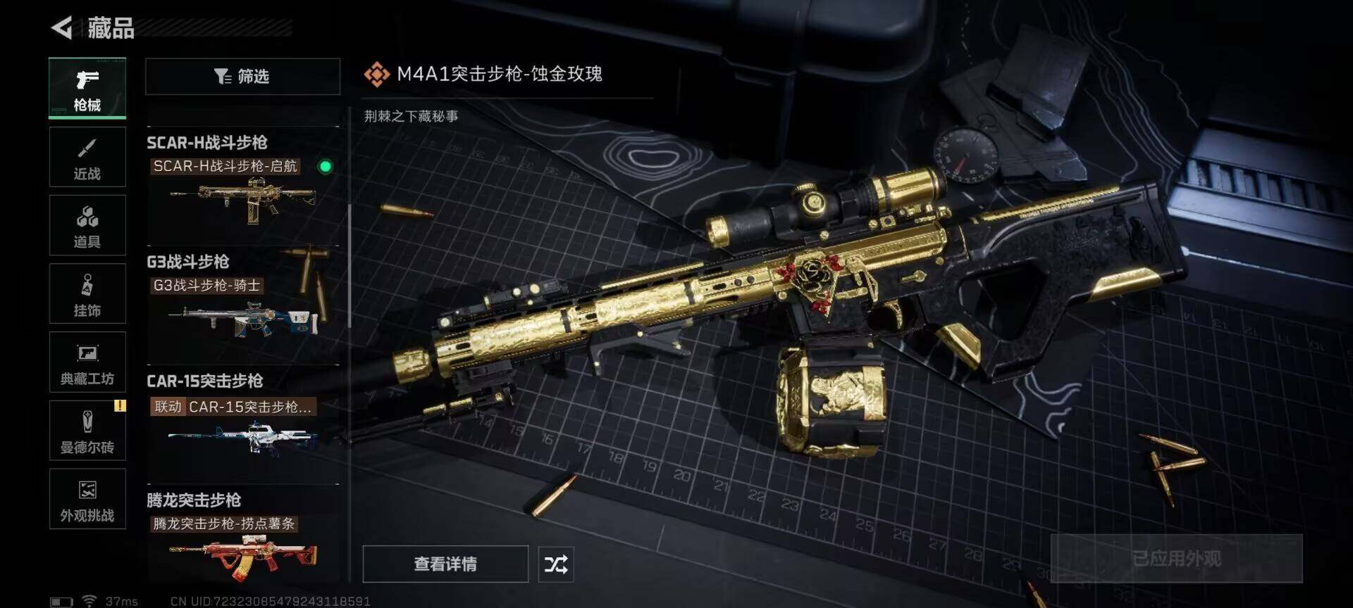 SJZQM3100423三角洲行动账号详情图8