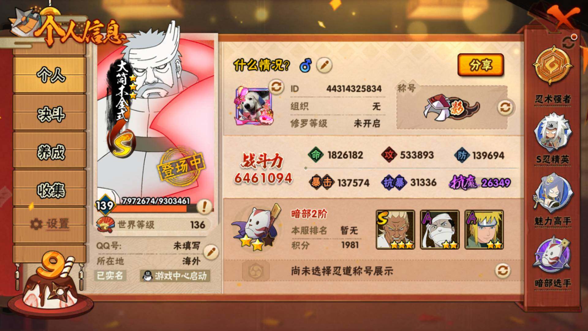 HYLFY343283火影忍者账号详情图4