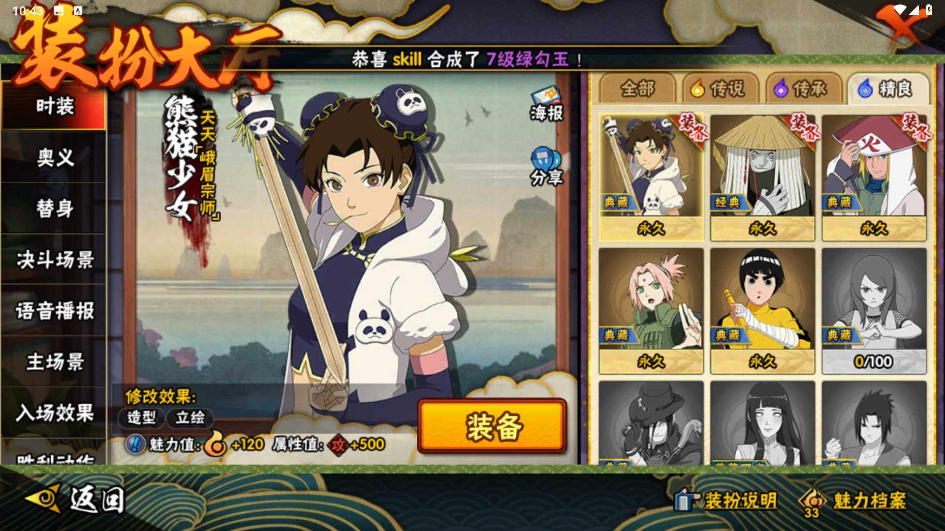 HYLFY343283火影忍者账号详情图21