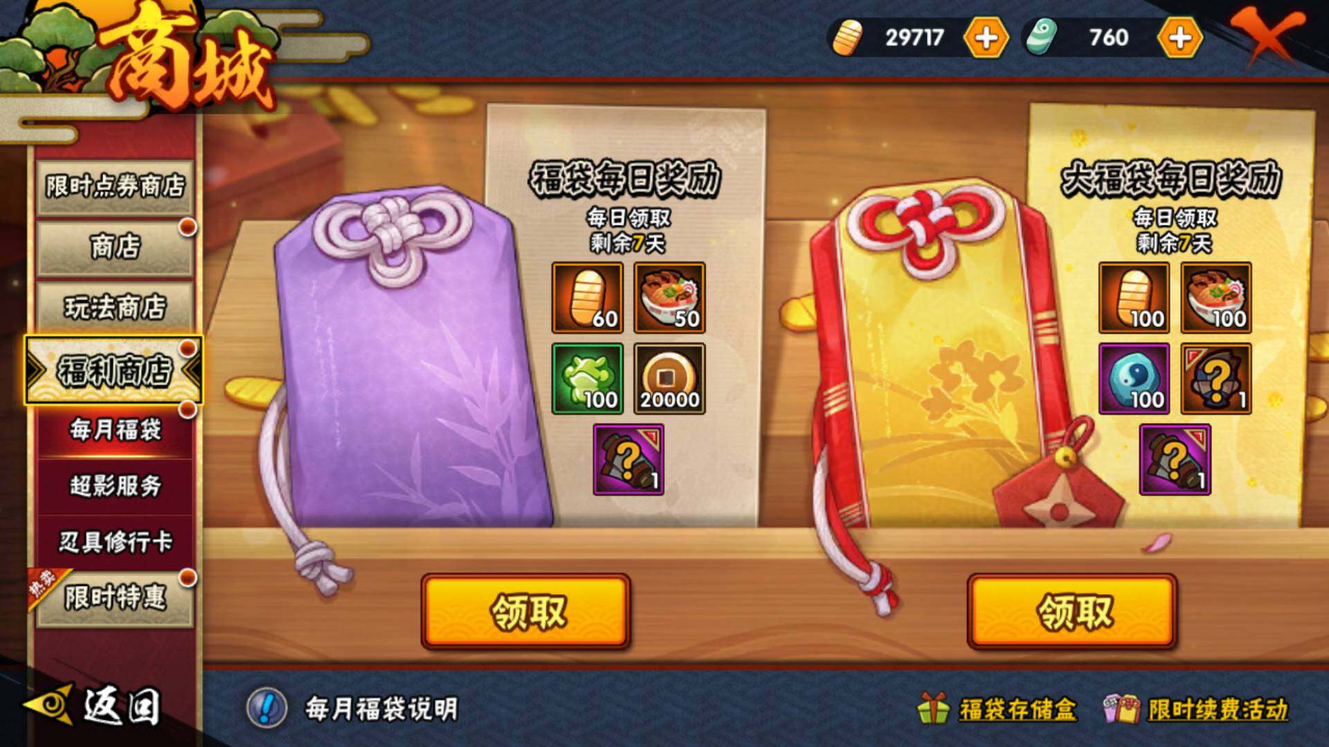 HYLFY343283火影忍者账号详情图25