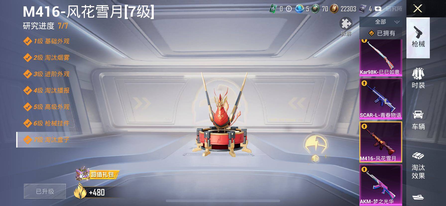 HPCMW414600和平精英账号详情图22