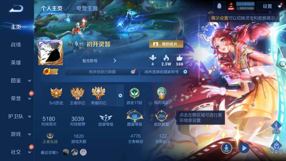 WZ03410615王者荣耀账号详情图7