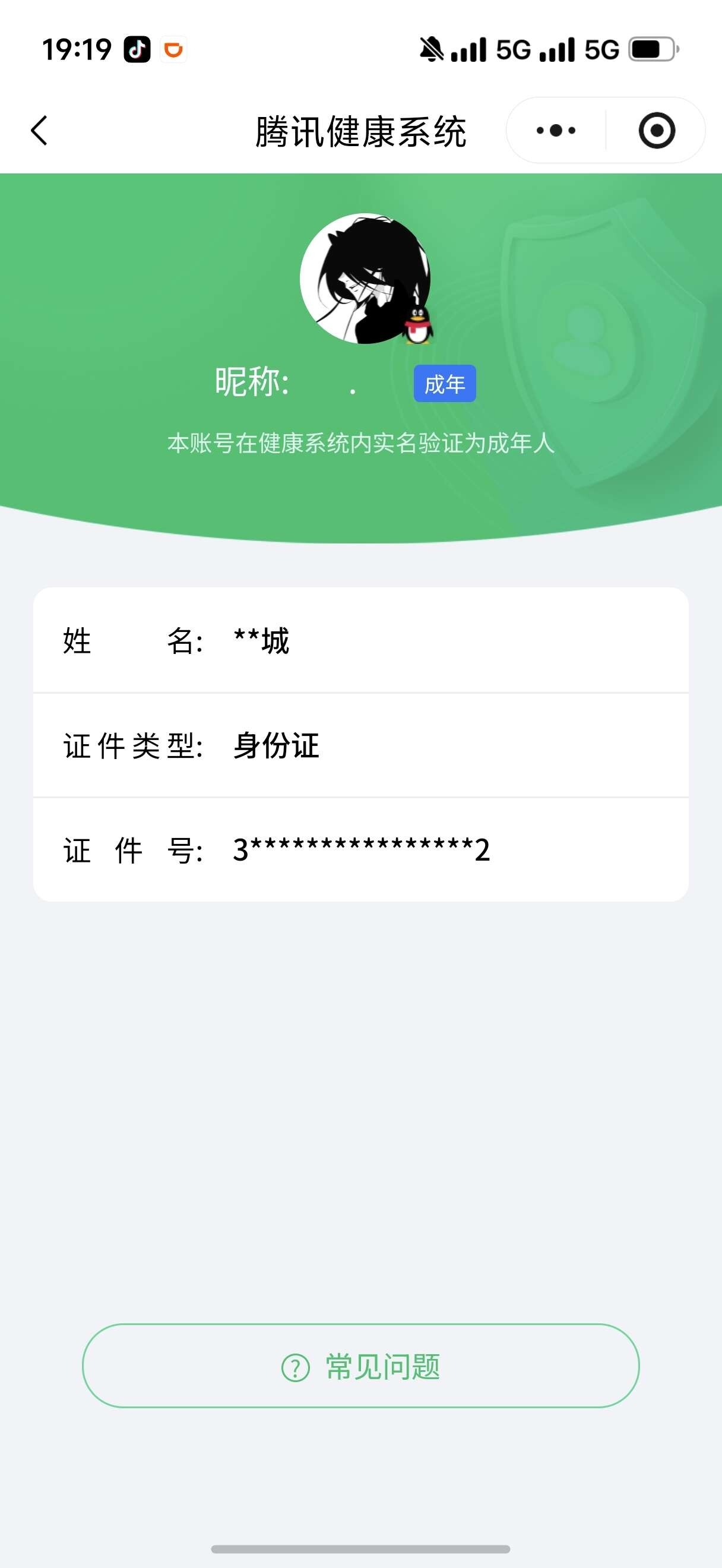 WZ03410617王者荣耀账号详情图7