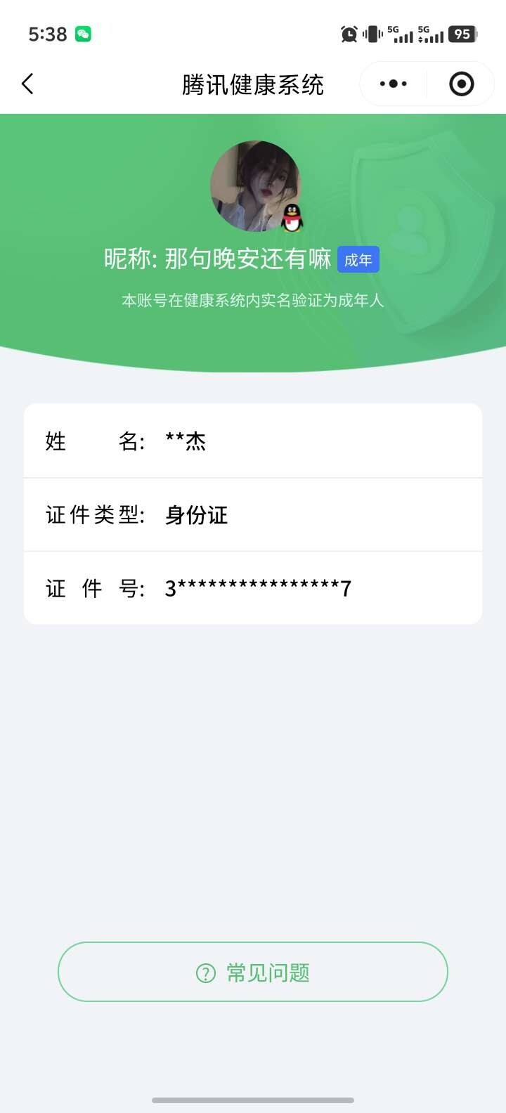 WZ03410620王者荣耀账号详情图5