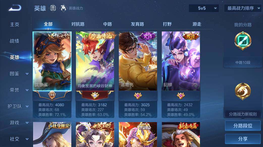 WZ03410620王者荣耀账号详情图7