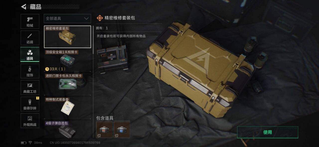 SJZEY3100728三角洲行动账号详情图7