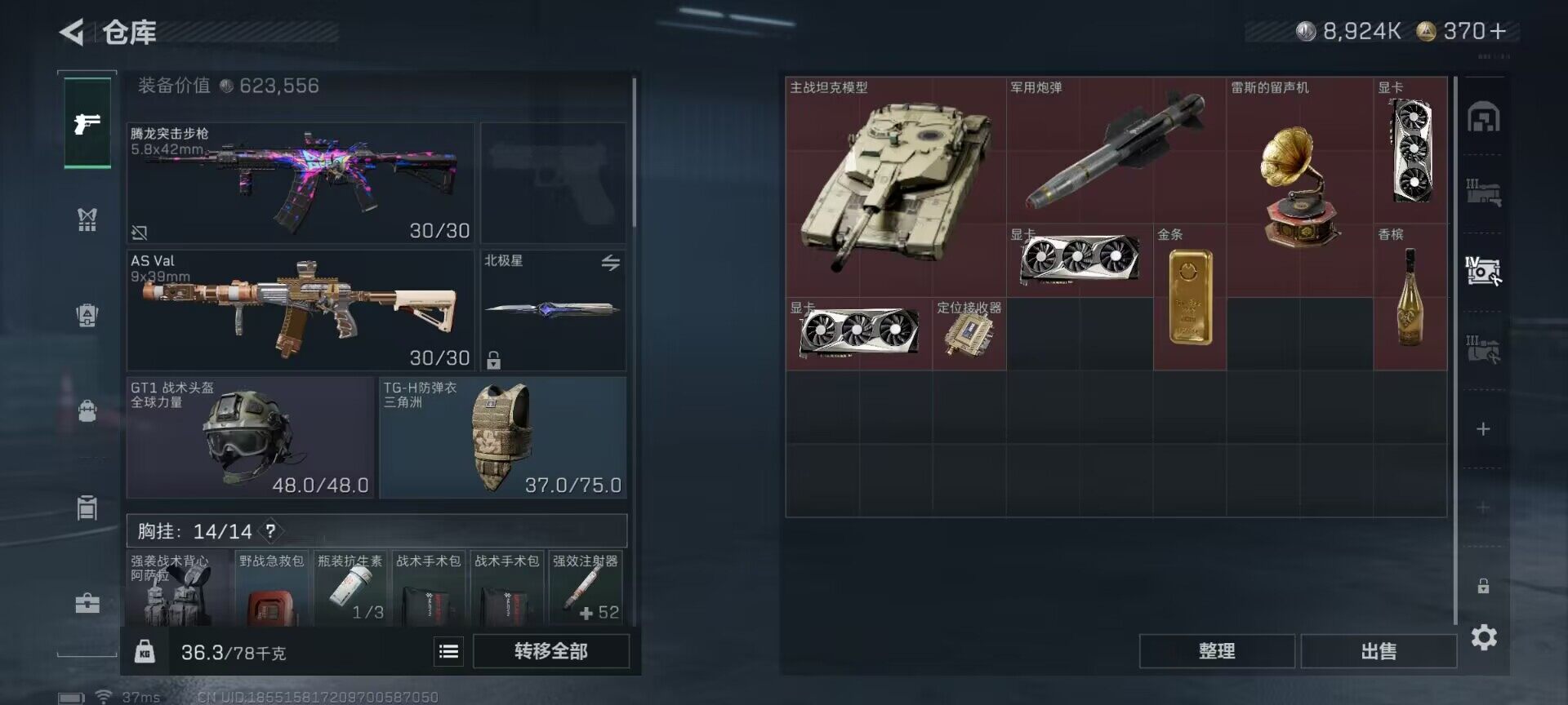 SJZQM3100445三角洲行动账号详情图9