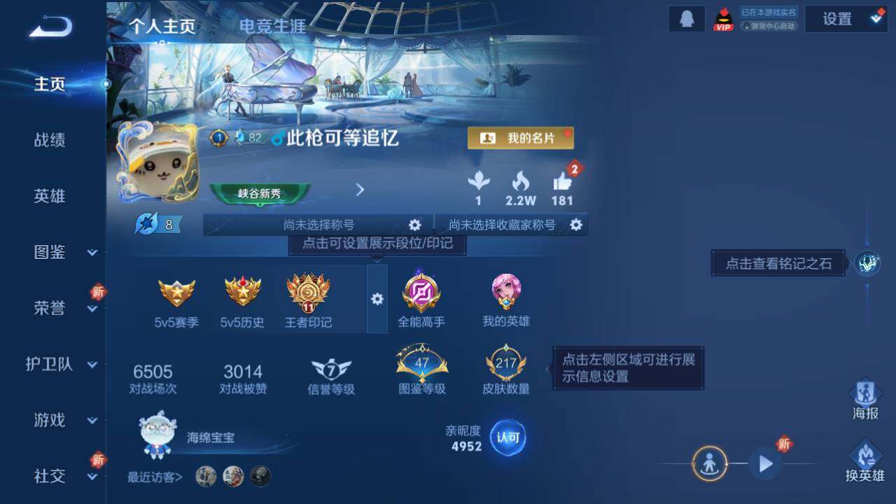 WZ03410622王者荣耀账号详情图12