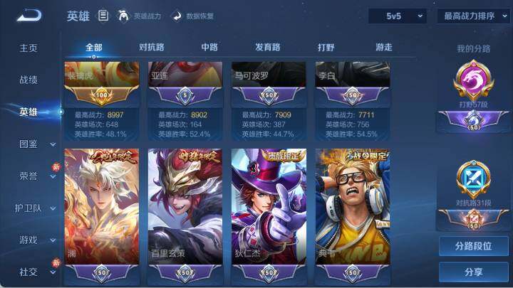 WZ03410619王者荣耀账号详情图13