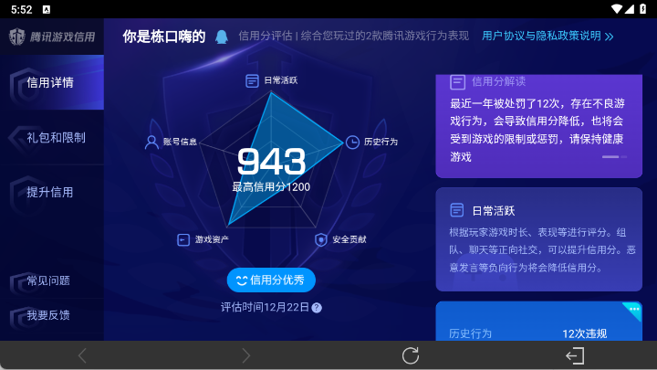 WZ03410619王者荣耀账号详情图23