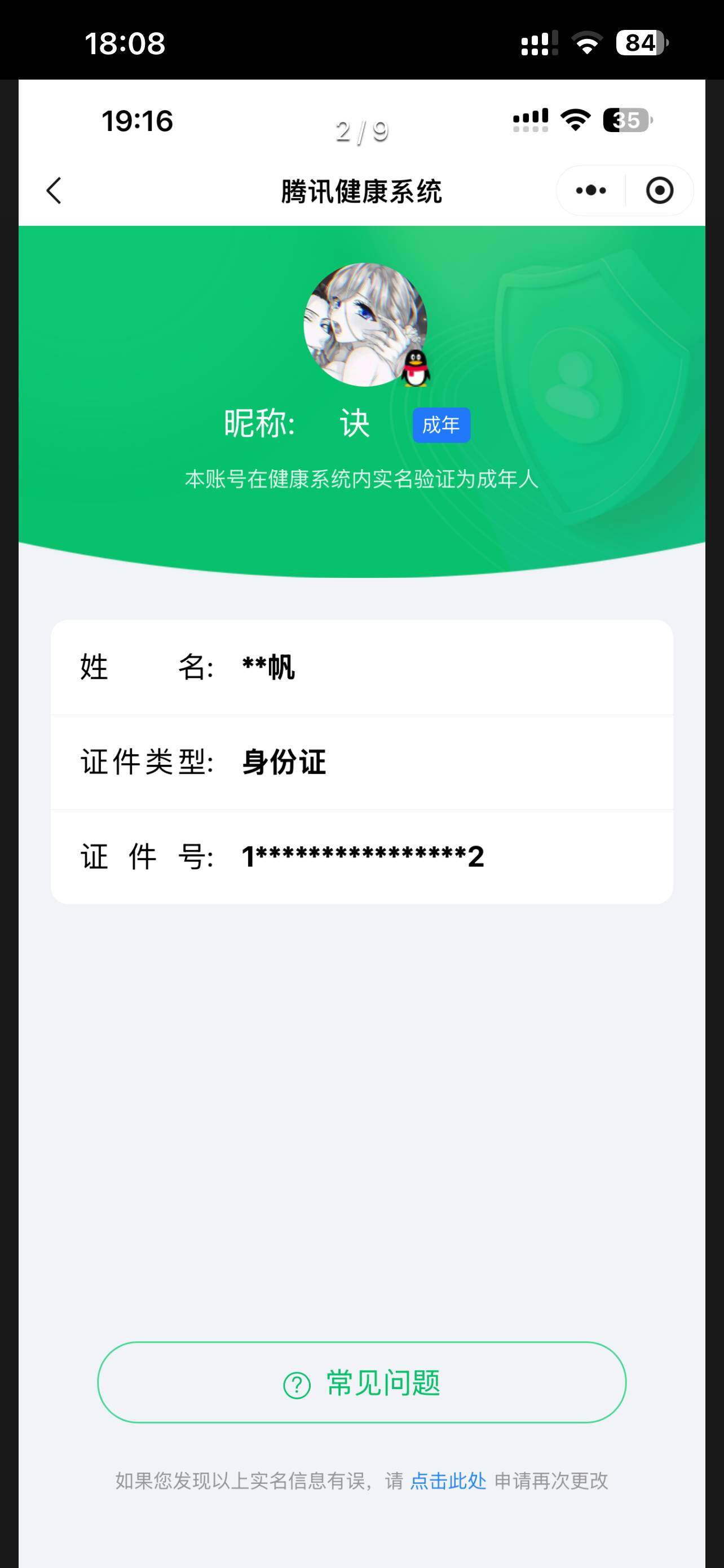 WZ03410624王者荣耀账号详情图8