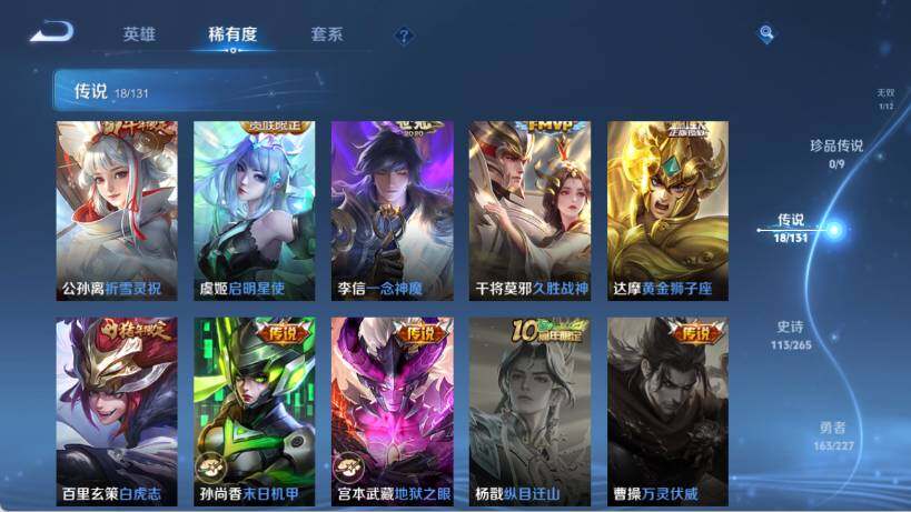 WZ03410623王者荣耀账号详情图16