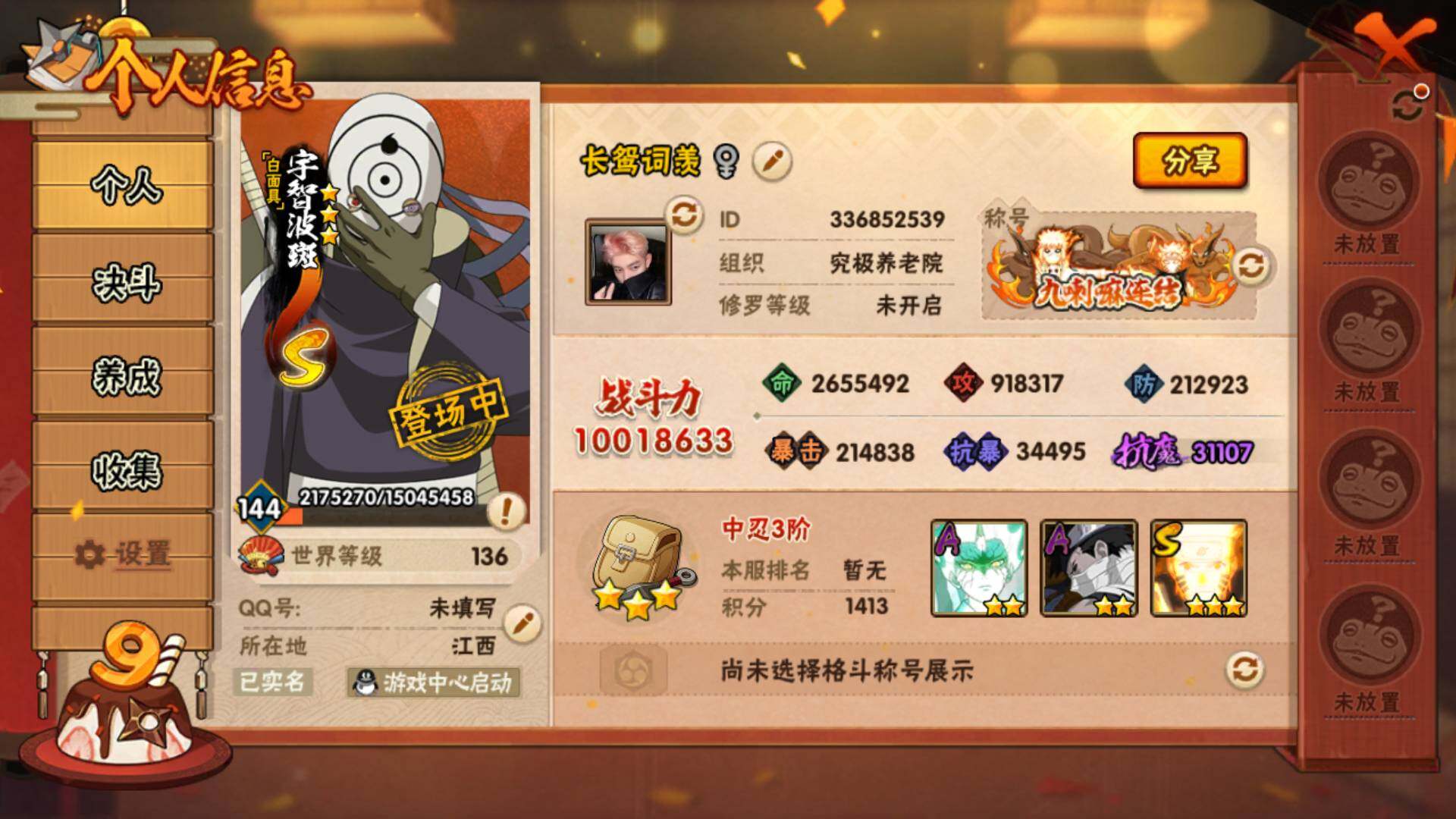 HYLFY343286火影忍者账号详情图5