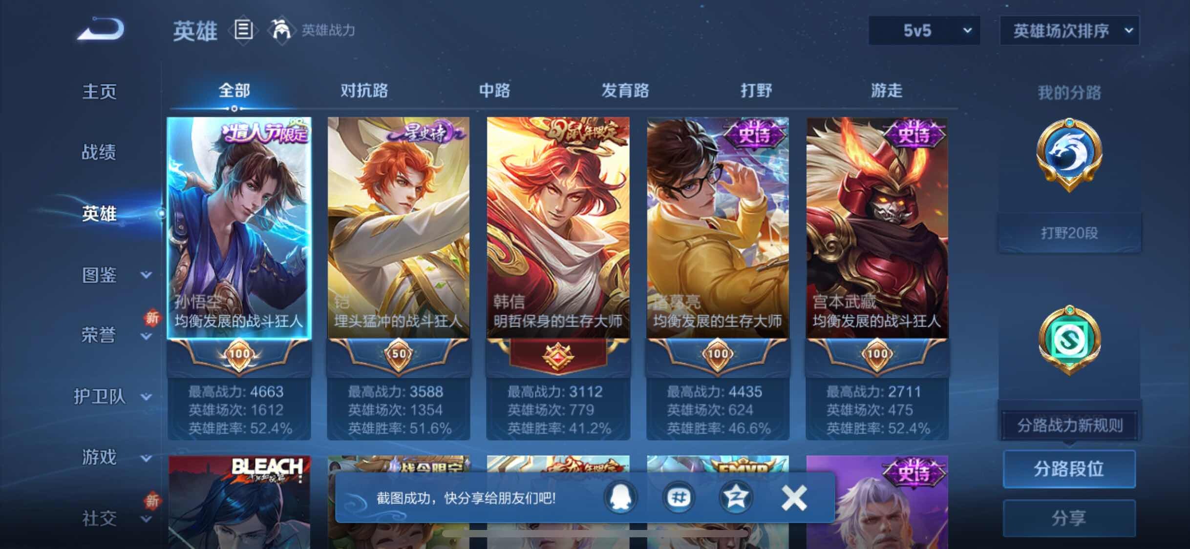 WZCMW4192287王者荣耀账号详情图4