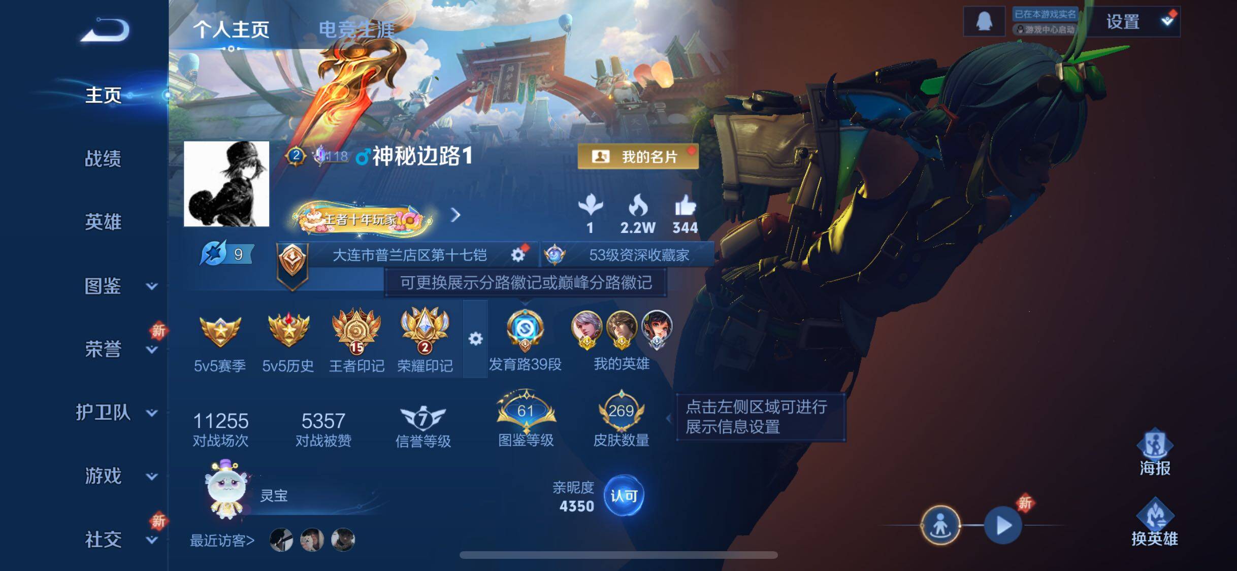 WZQM3483806王者荣耀账号详情图9