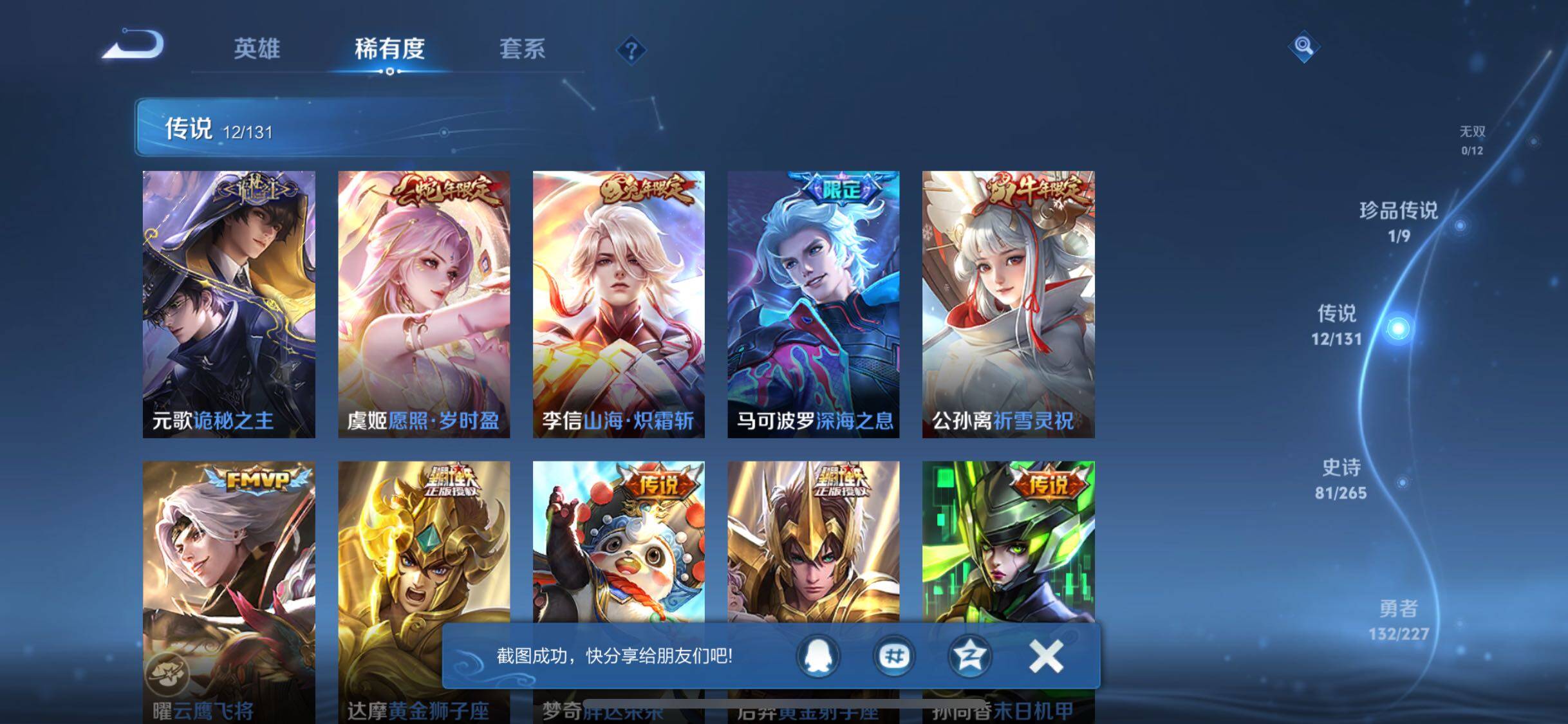 WZQM3483806王者荣耀账号详情图13