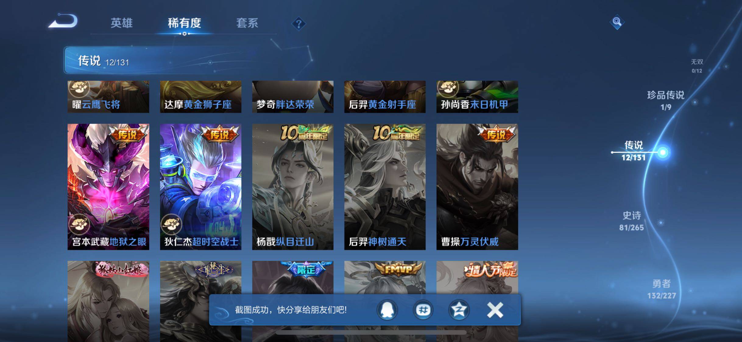 WZQM3483806王者荣耀账号详情图18