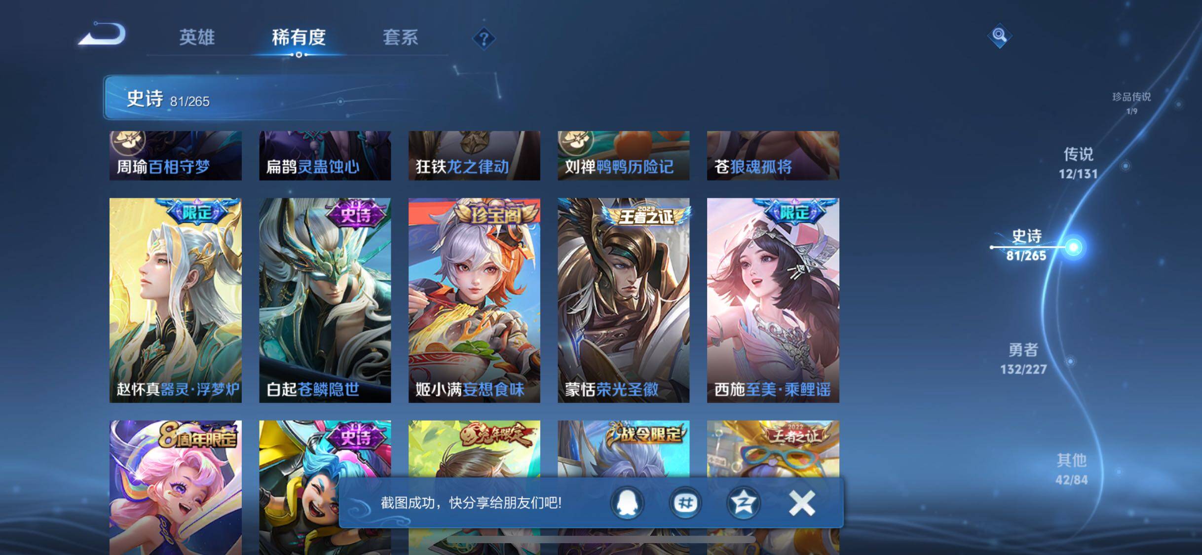 WZQM3483806王者荣耀账号详情图16