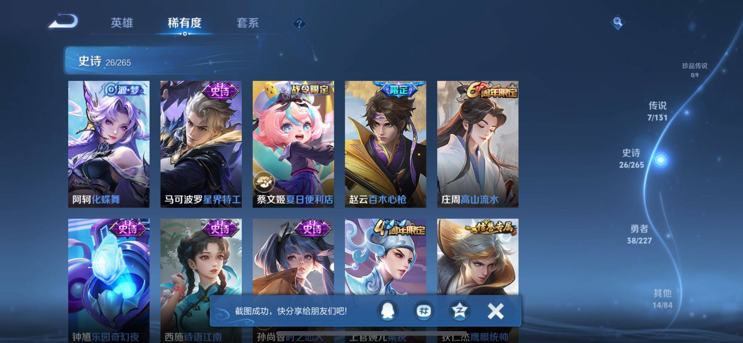 WZJZ3483744王者荣耀账号详情图12