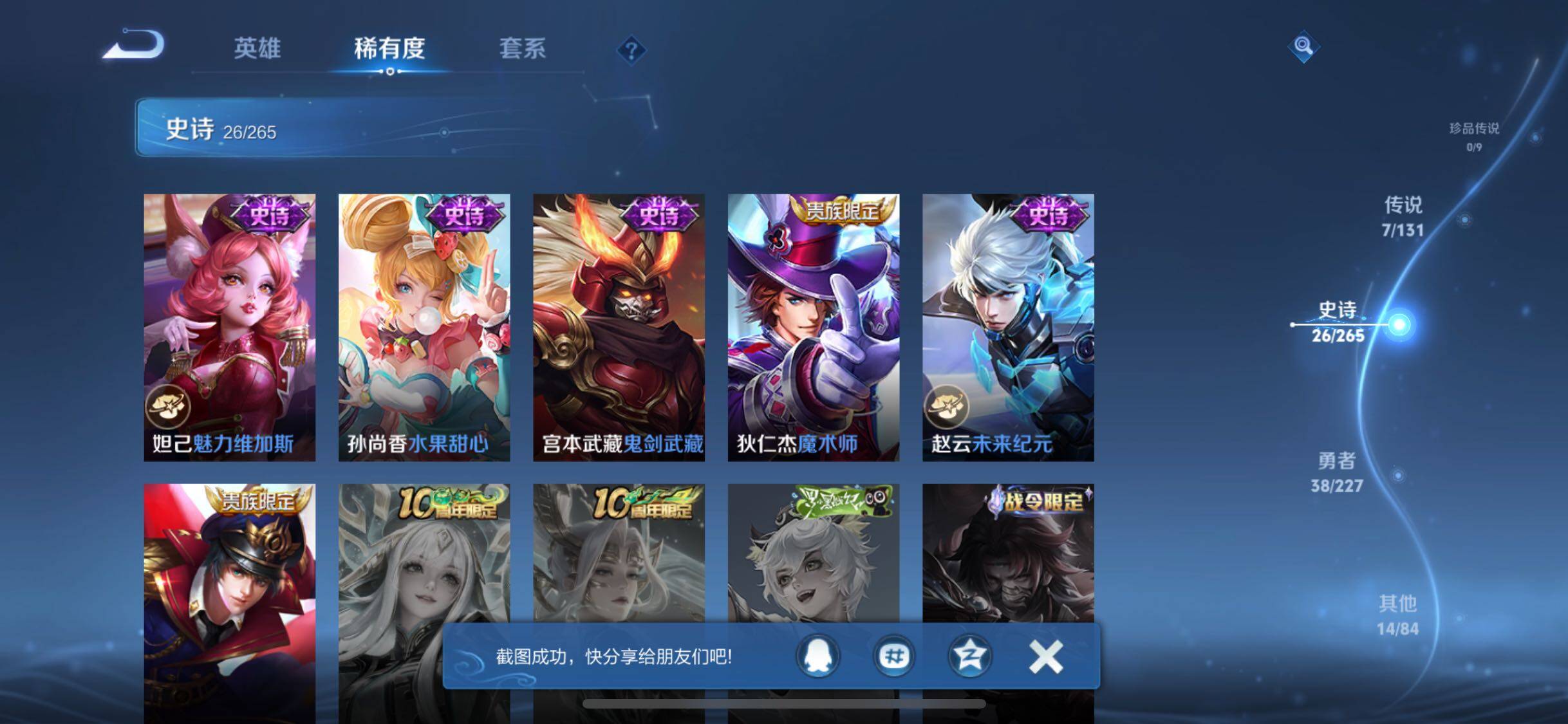 WZJZ3483744王者荣耀账号详情图10