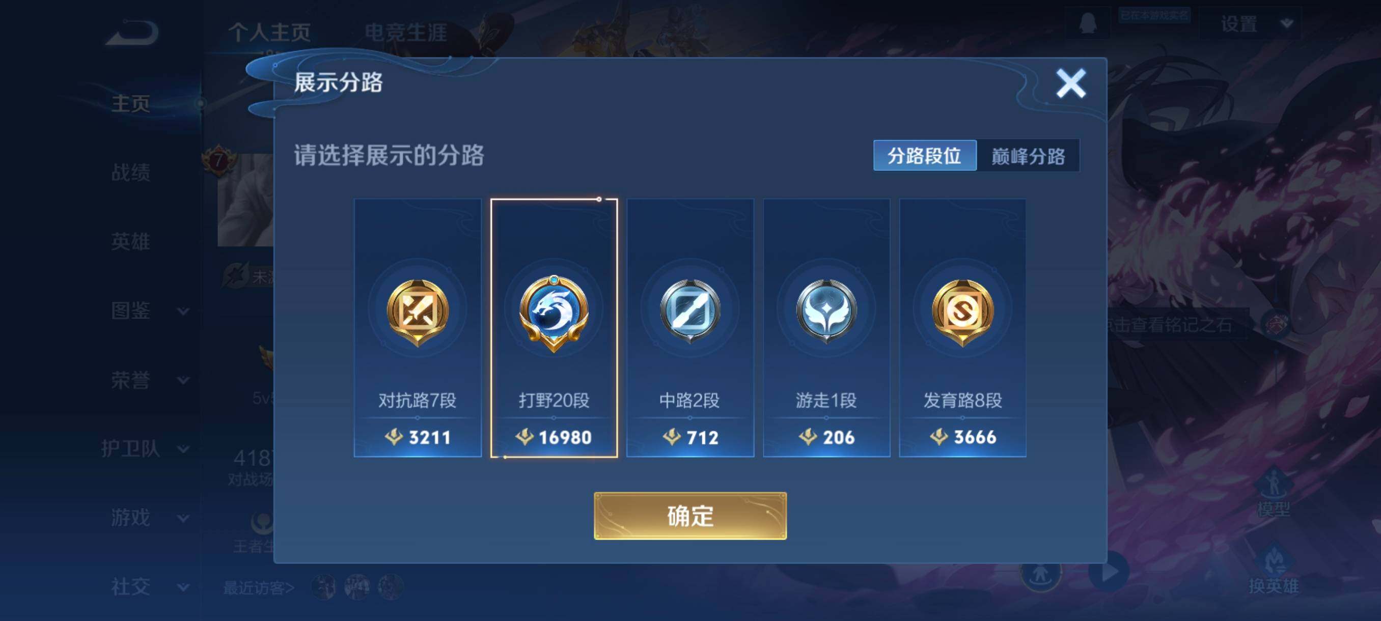 WZCMW3482870王者荣耀账号详情图9 WZCMW3482870王者荣耀账号详情图9