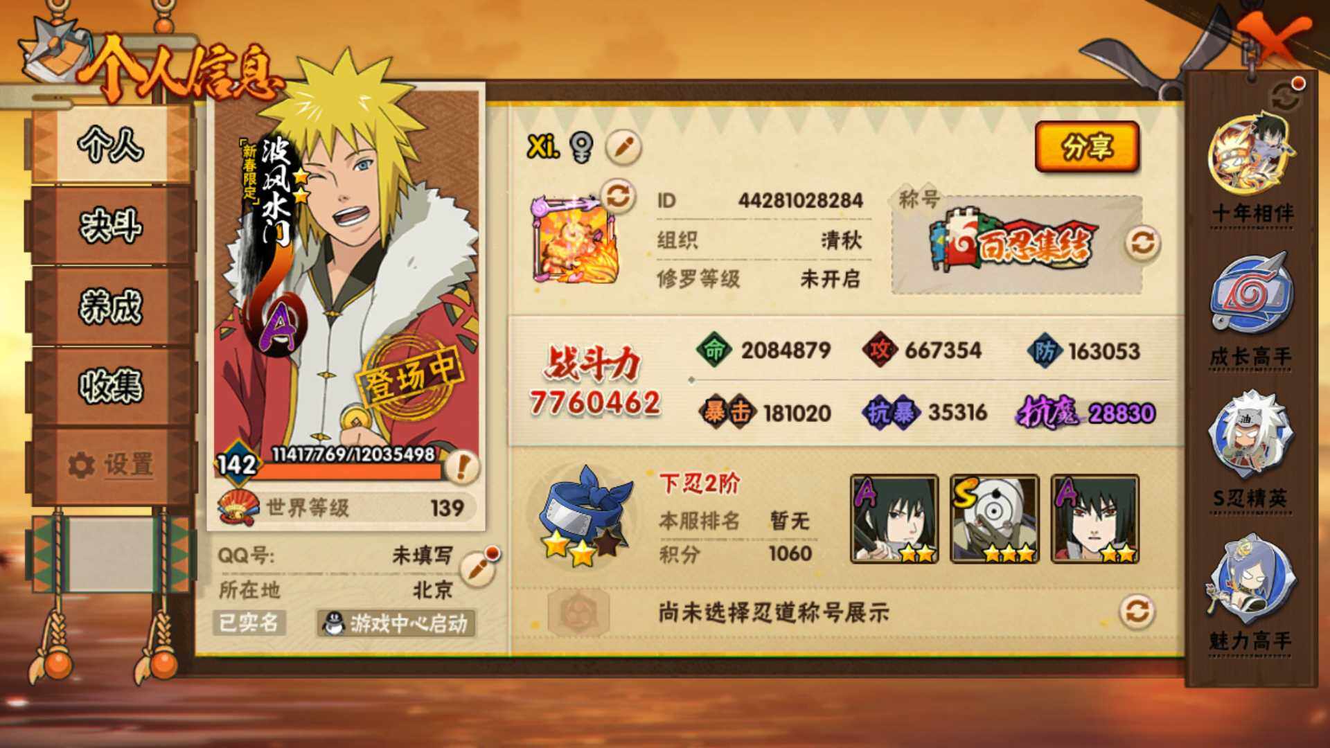 HYLFY343290火影忍者账号详情图5