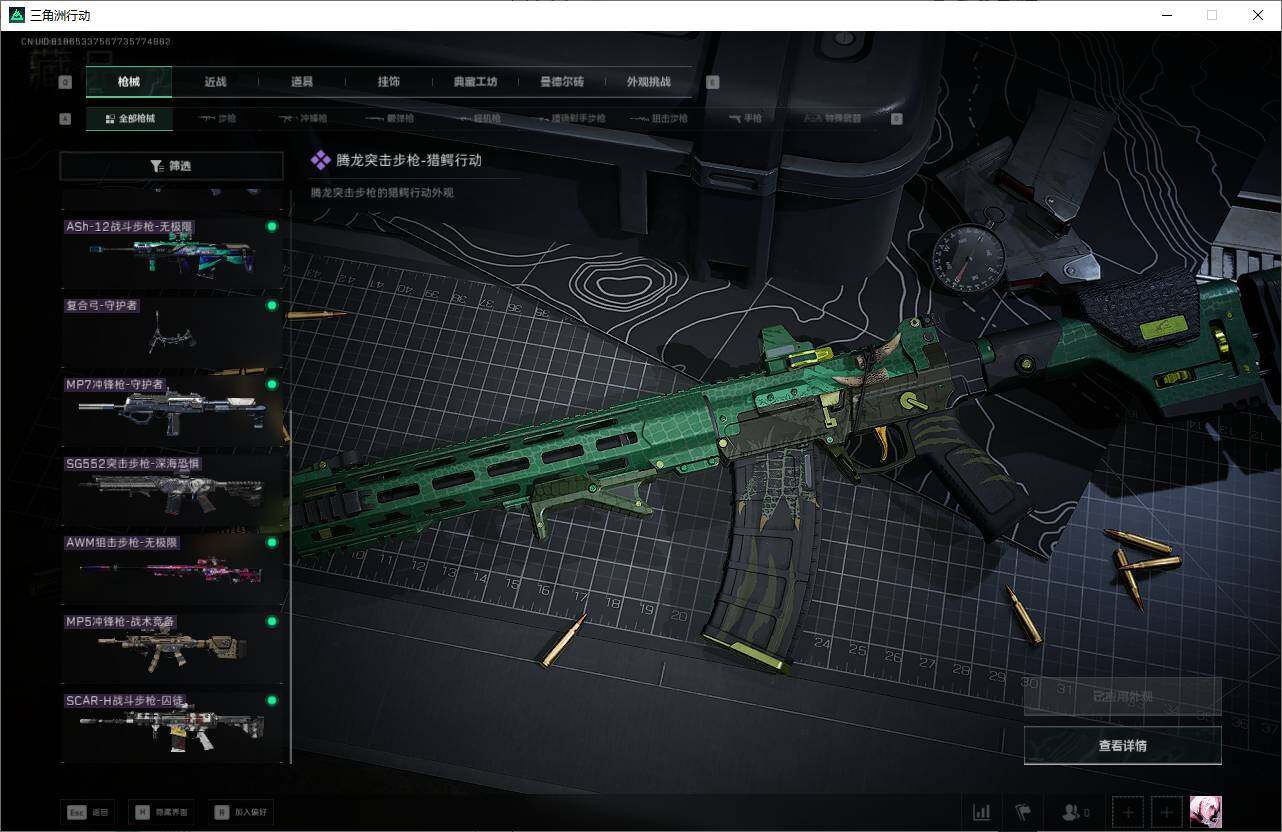 SJZEY3100675三角洲行动账号详情图5