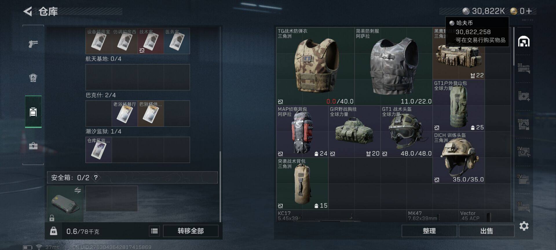 SJZEY3102625三角洲行动账号详情图8