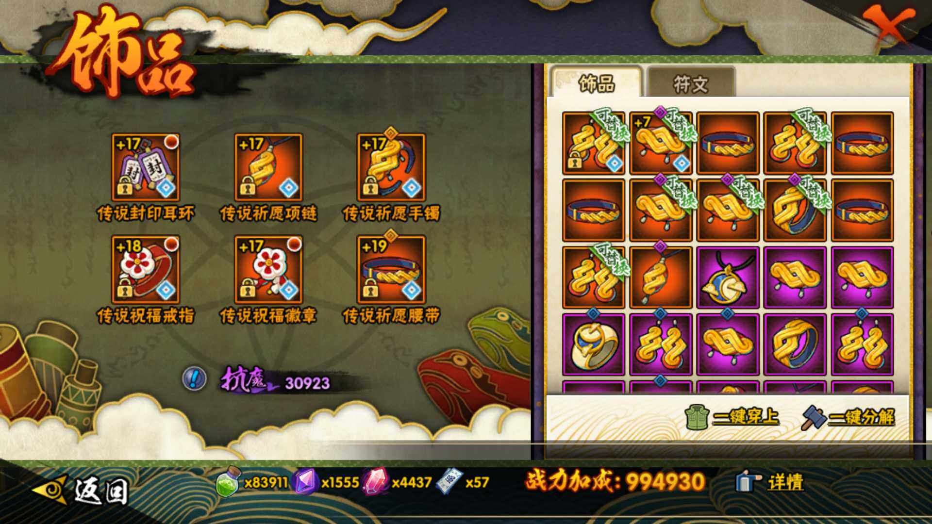 HYLFY343293火影忍者账号详情图23