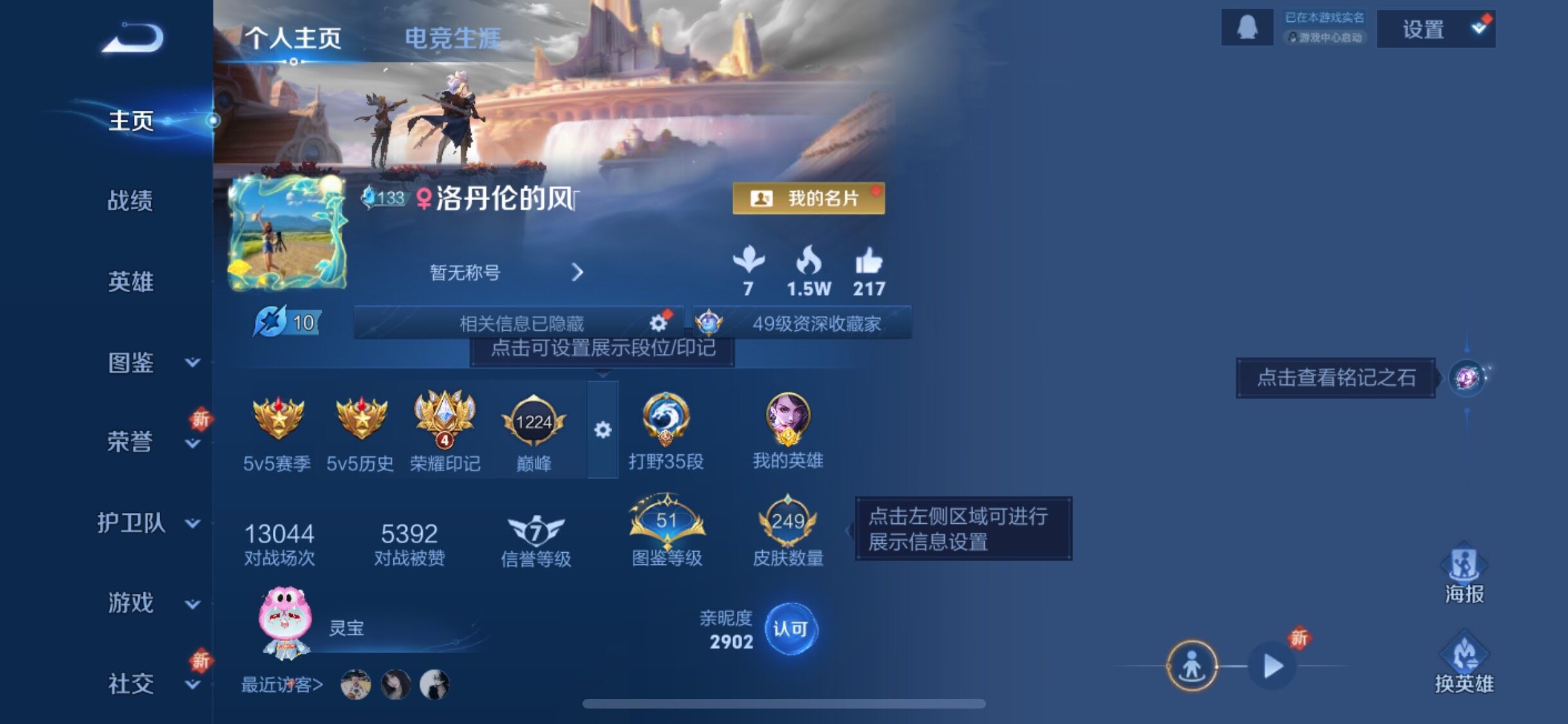 WZQM3484118王者荣耀账号详情图8