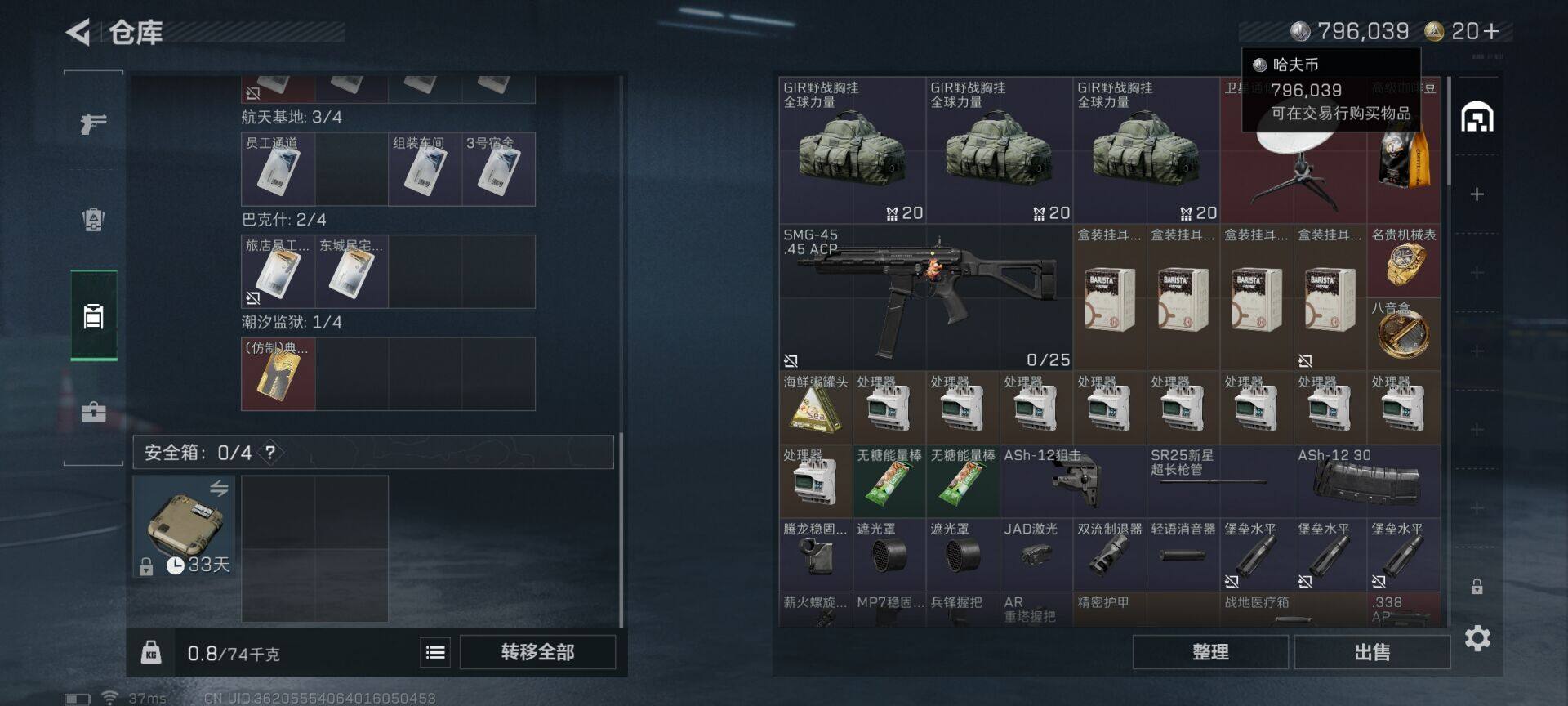 SJZQM3102207三角洲行动账号详情图16