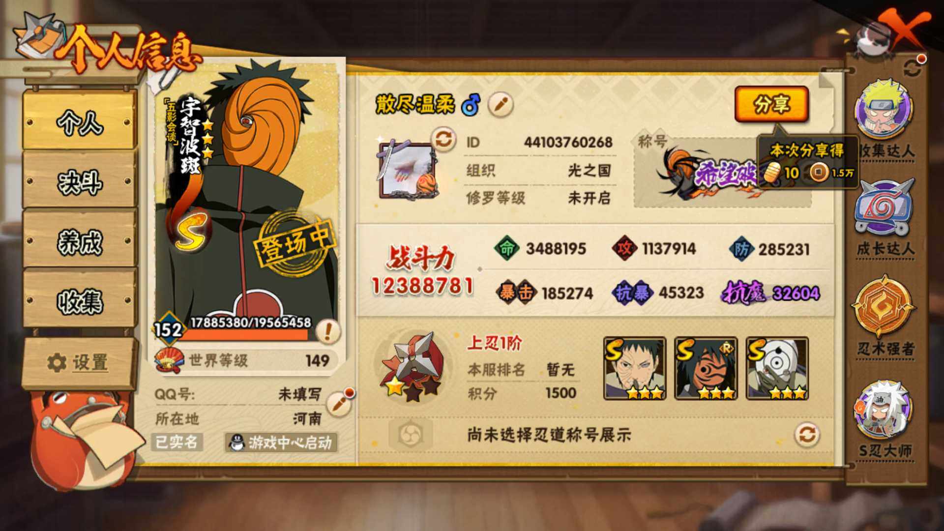 HYLFY343300火影忍者账号详情图5 HYLFY343300火影忍者账号详情图5